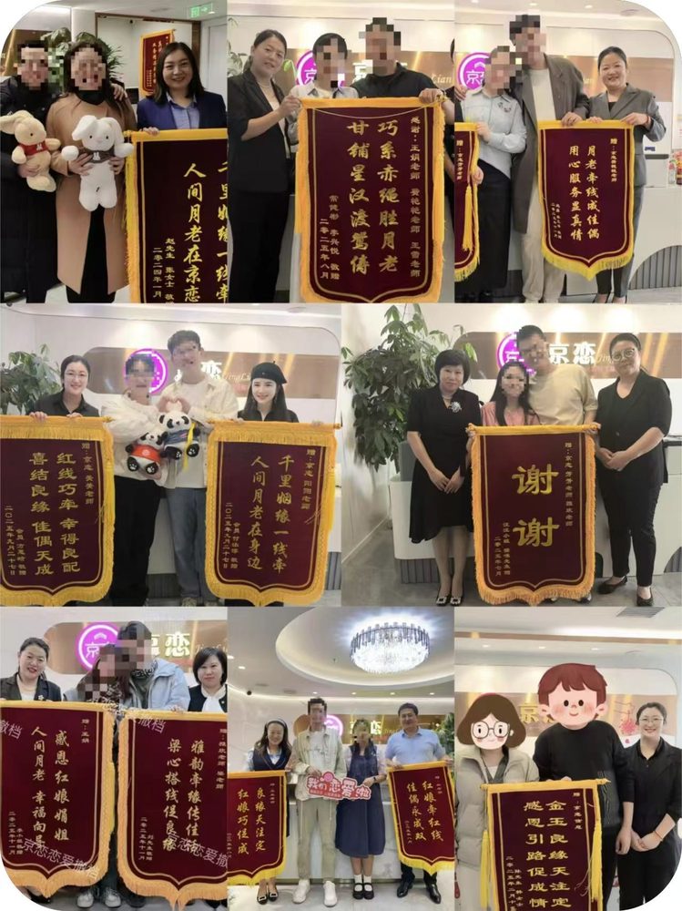 会员向京恋红娘赠送锦旗的合影（面部已做隐私处理）