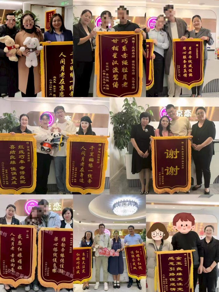 会员向京恋红娘赠送锦旗的合影（面部已做隐私处理）