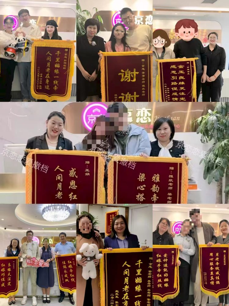 会员向京恋红娘赠送锦旗的合影（面部已做隐私处理）